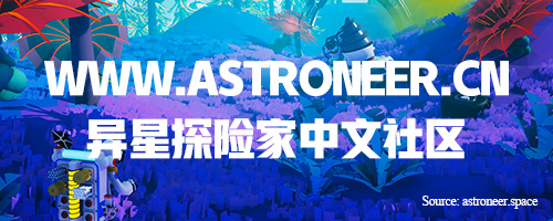astroneer中文社区