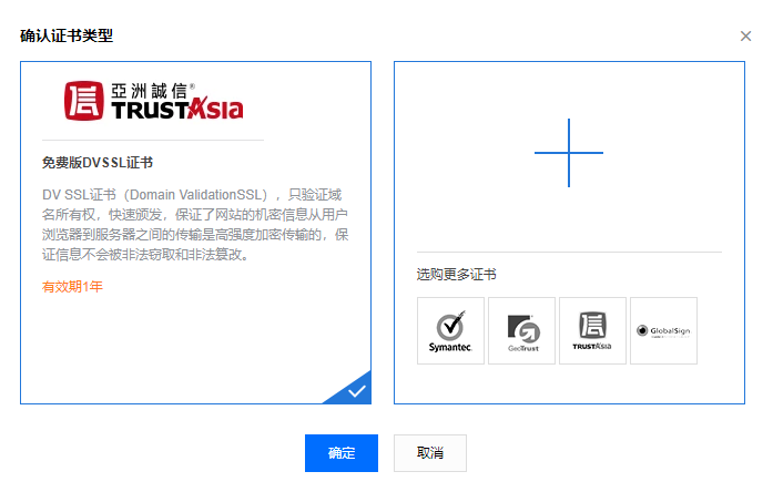 申请TrustAsia SSL证书