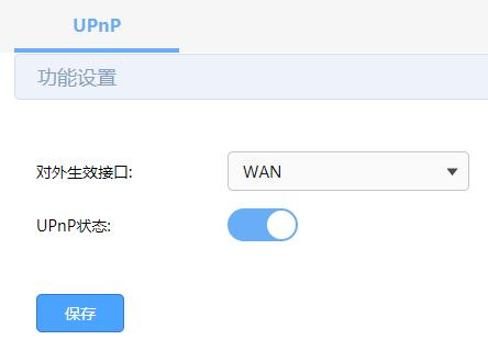 开启UPnP功能