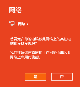 部分系统会提示网络安全