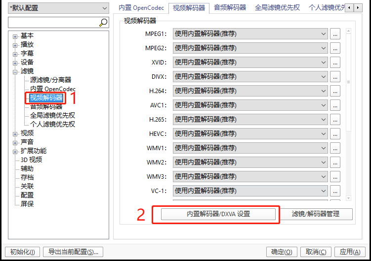 设置视频解码器