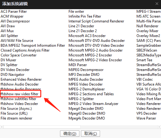 选择ffdshow raw video filter滤镜