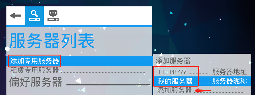 添加专用服务器