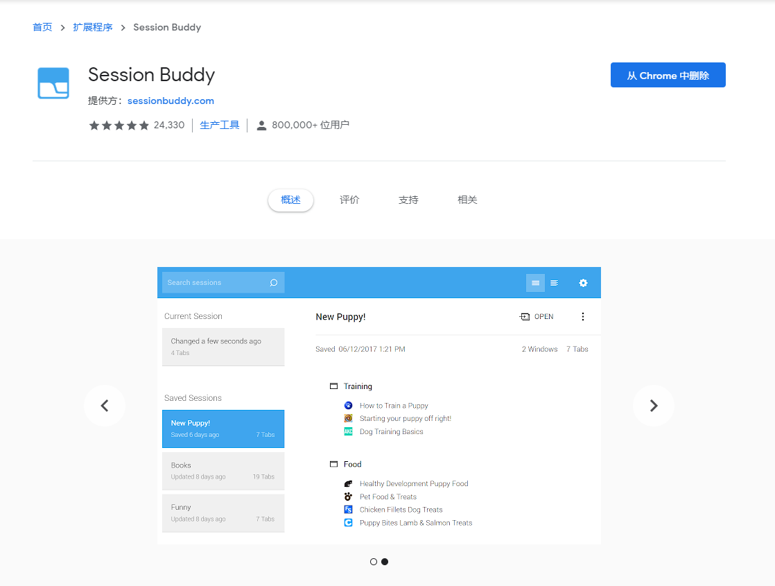 Session Buddy的Chrome应用商店页面