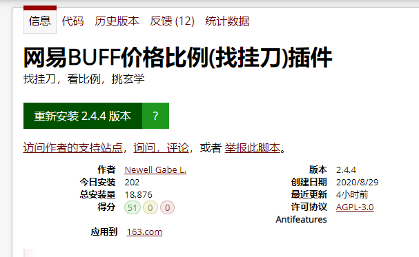 网易BUFF价格比例插件安装页面