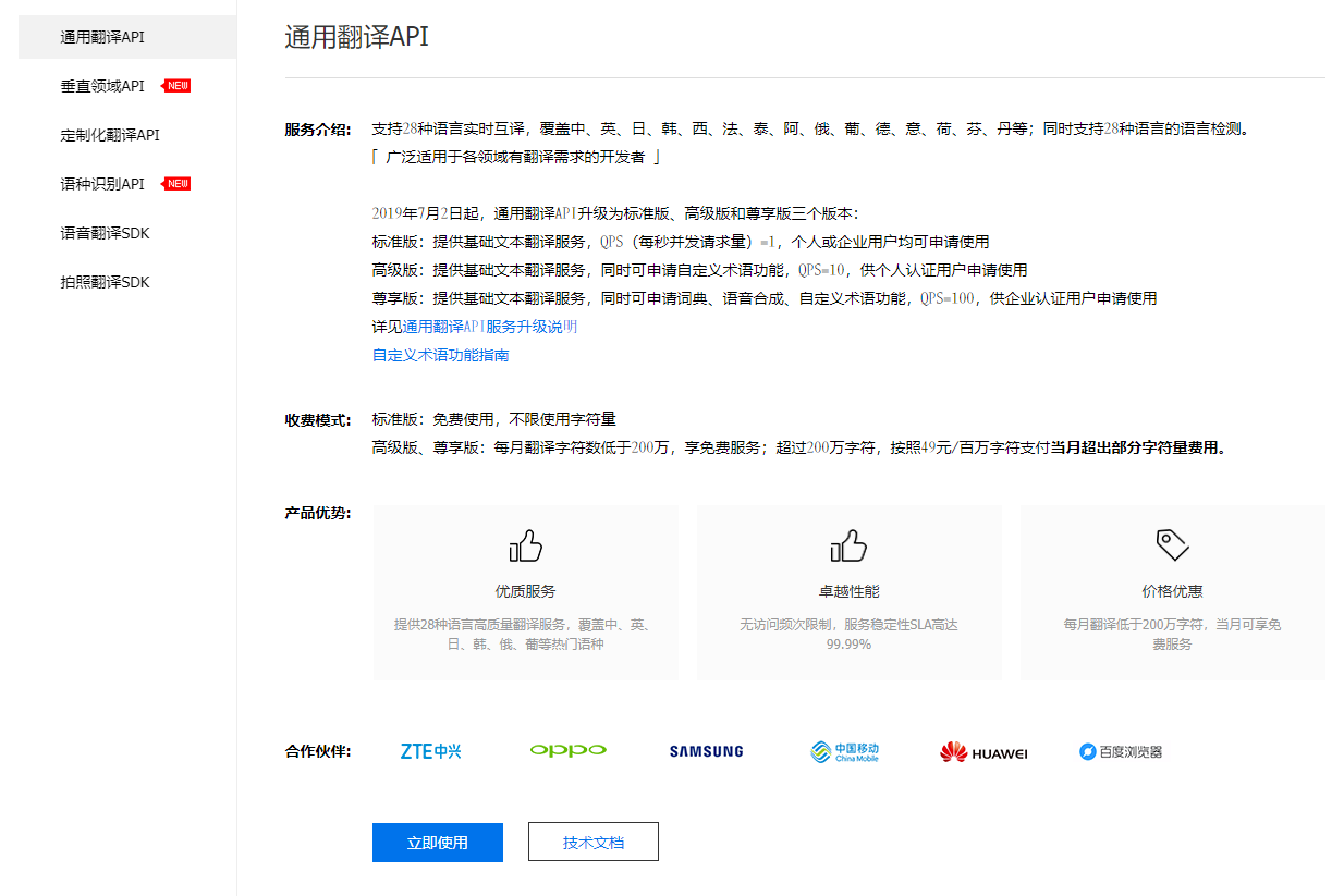 百度翻译的通用翻译API接口页面